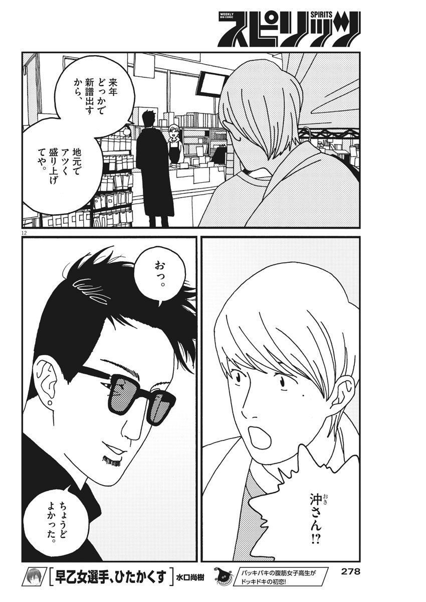 Buzzy Noise Chapter 21 12ページ