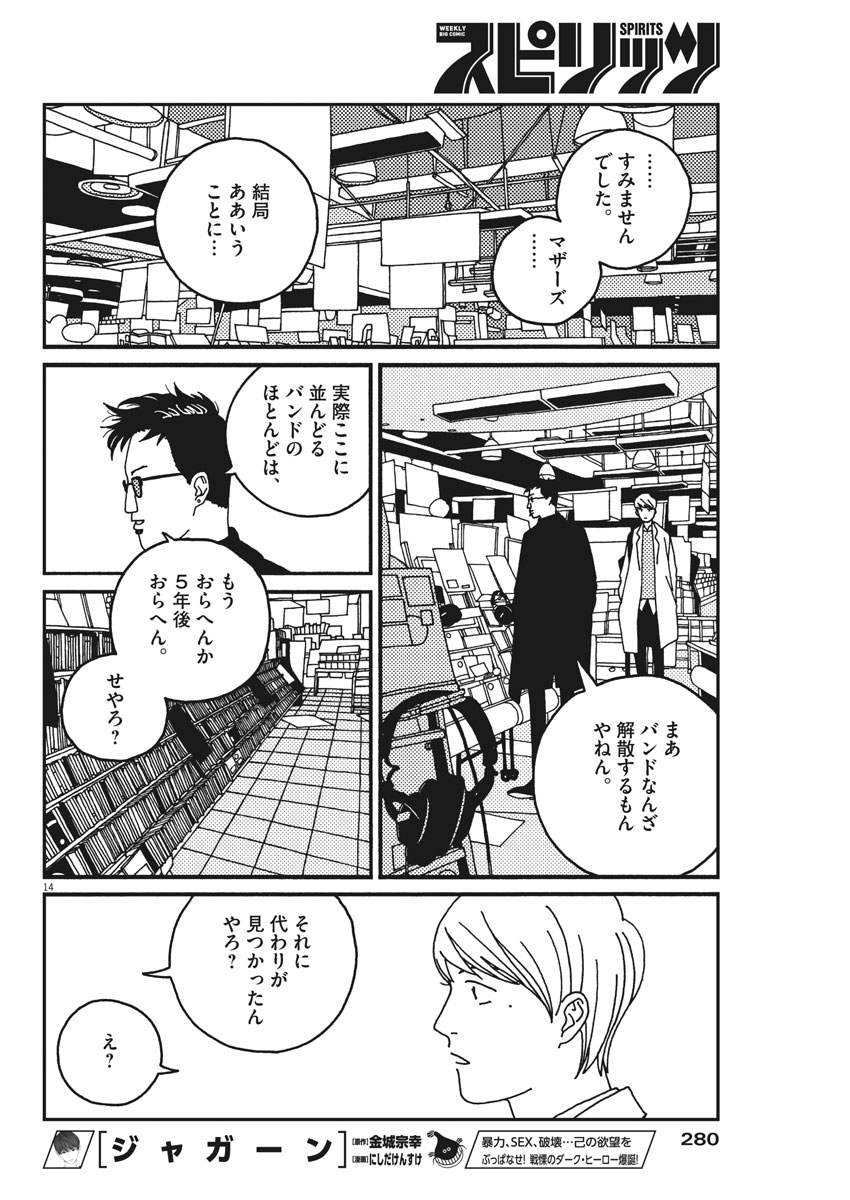 Buzzy Noise Chapter 21 14ページ