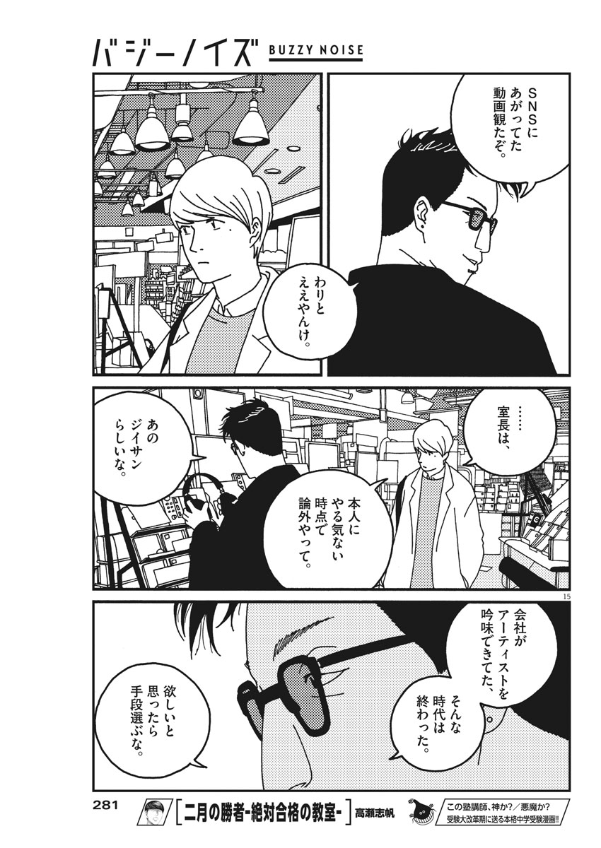Buzzy Noise Chapter 21 15ページ