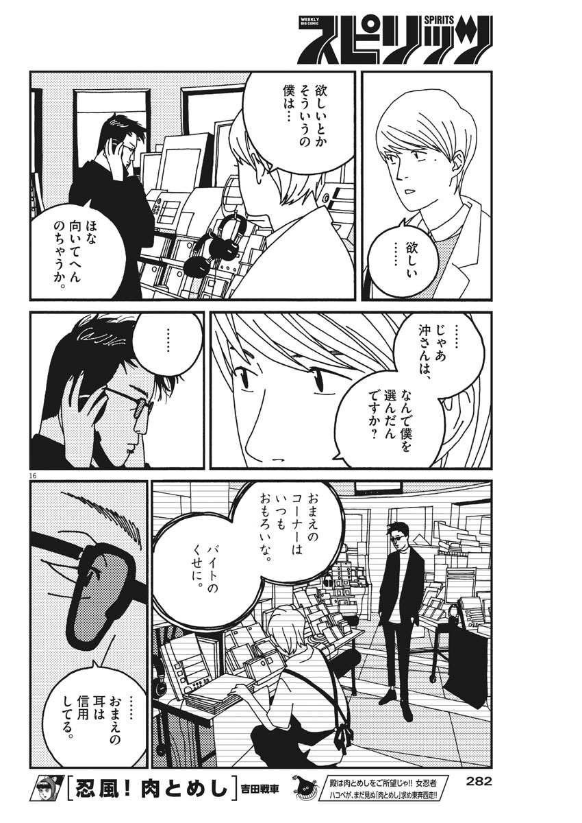 Buzzy Noise Chapter 21 16ページ