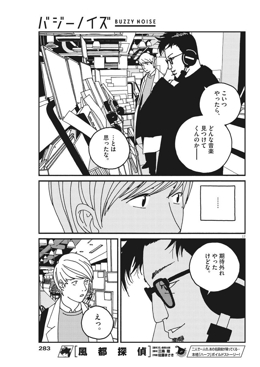 Buzzy Noise Chapter 21 17ページ