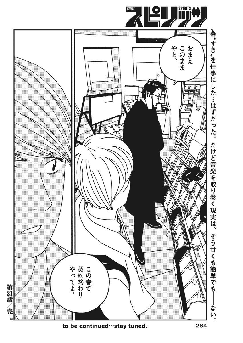 Buzzy Noise Chapter 21 18ページ