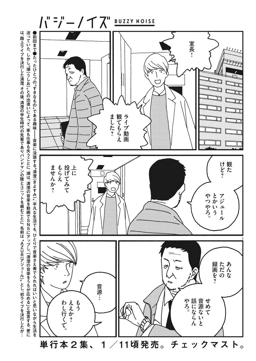 Buzzy Noise Chapter 21 3ページ