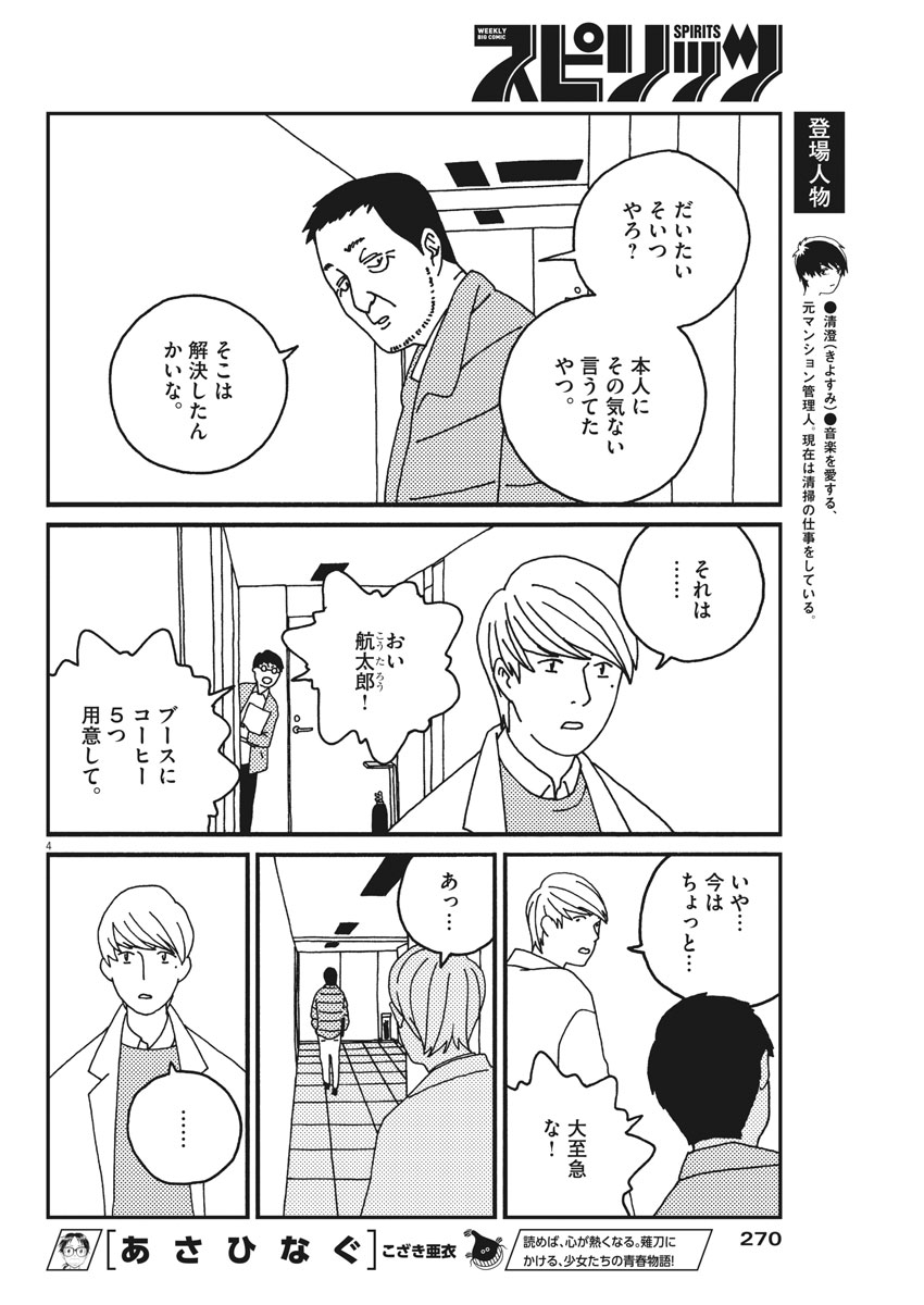 Buzzy Noise Chapter 21 4ページ
