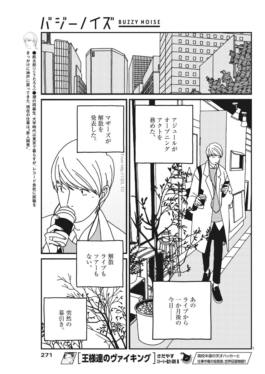 Buzzy Noise Chapter 21 5ページ