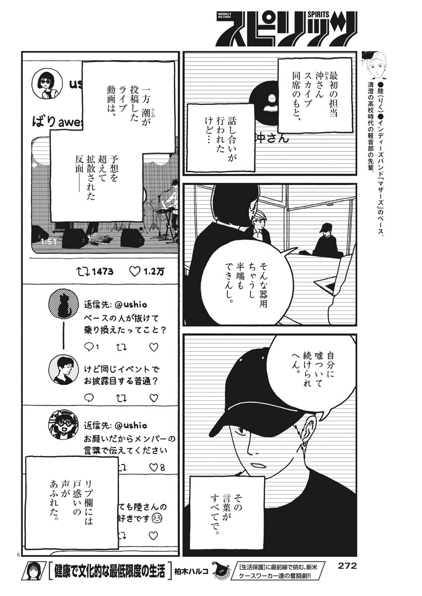 Buzzy Noise Chapter 21 6ページ
