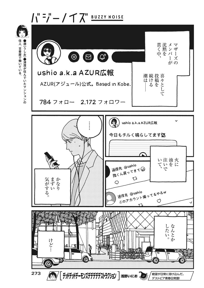 Buzzy Noise Chapter 21 7ページ