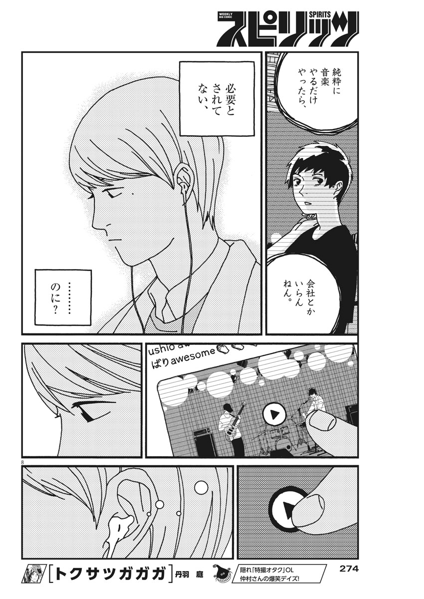 Buzzy Noise Chapter 21 8ページ