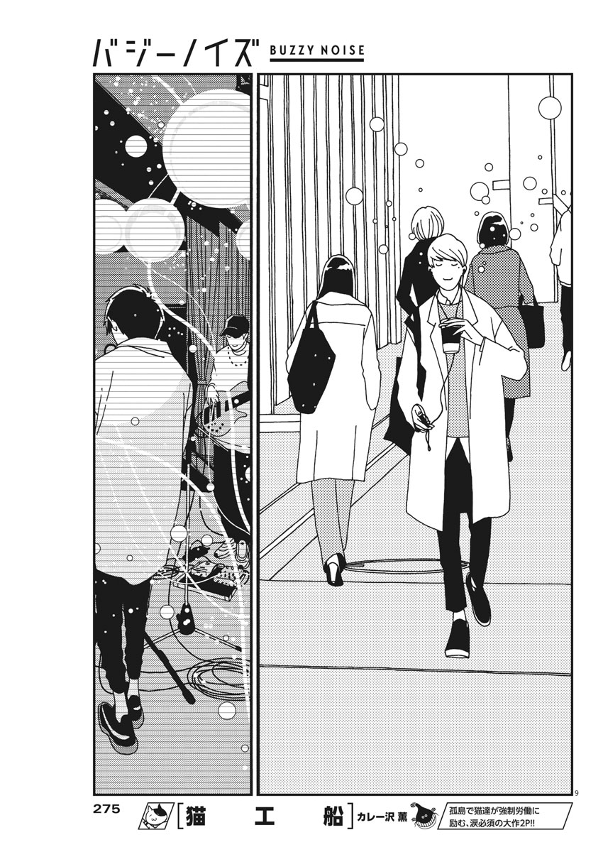 Buzzy Noise Chapter 21 9ページ