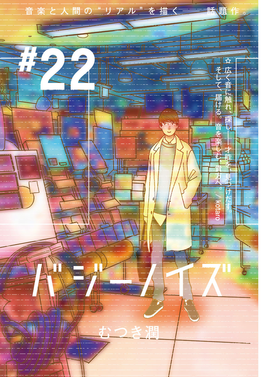 Buzzy Noise Chapter 22 2ページ