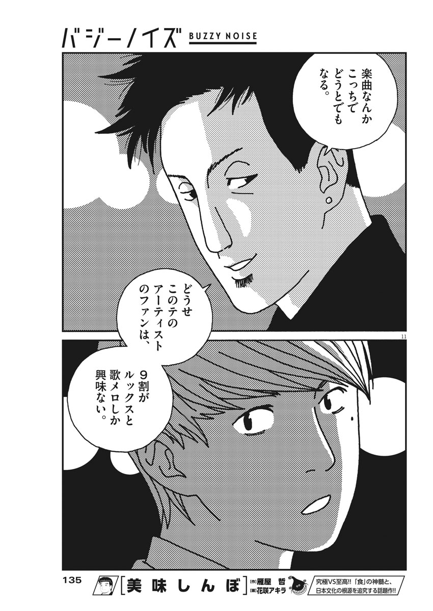 Buzzy Noise Chapter 22 11ページ