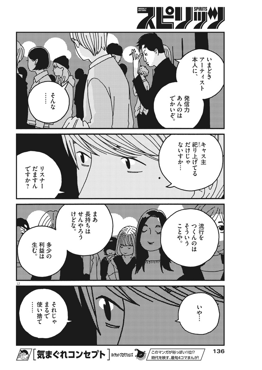 Buzzy Noise Chapter 22 12ページ