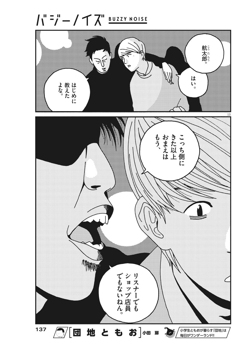 Buzzy Noise Chapter 22 13ページ