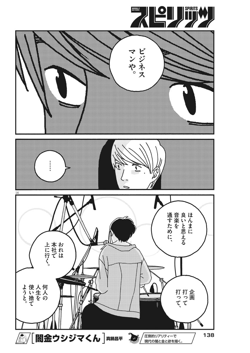 Buzzy Noise Chapter 22 14ページ