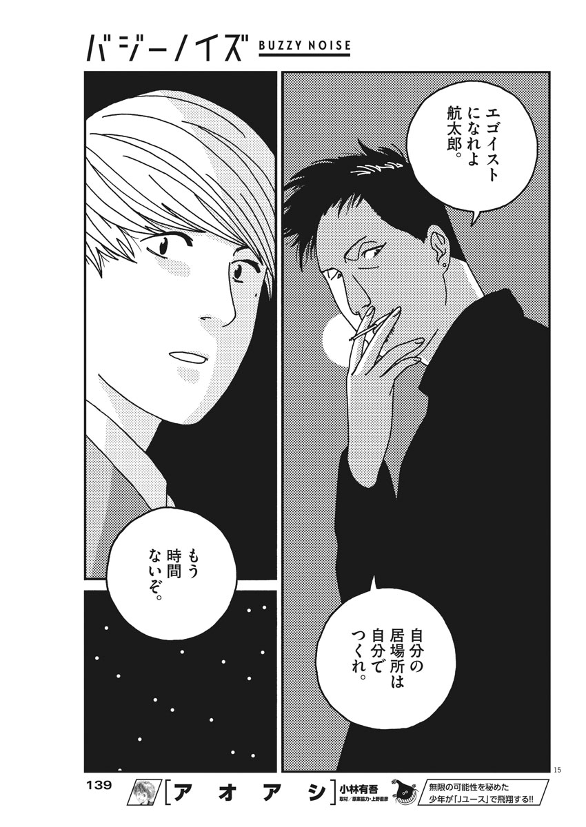 Buzzy Noise Chapter 22 15ページ
