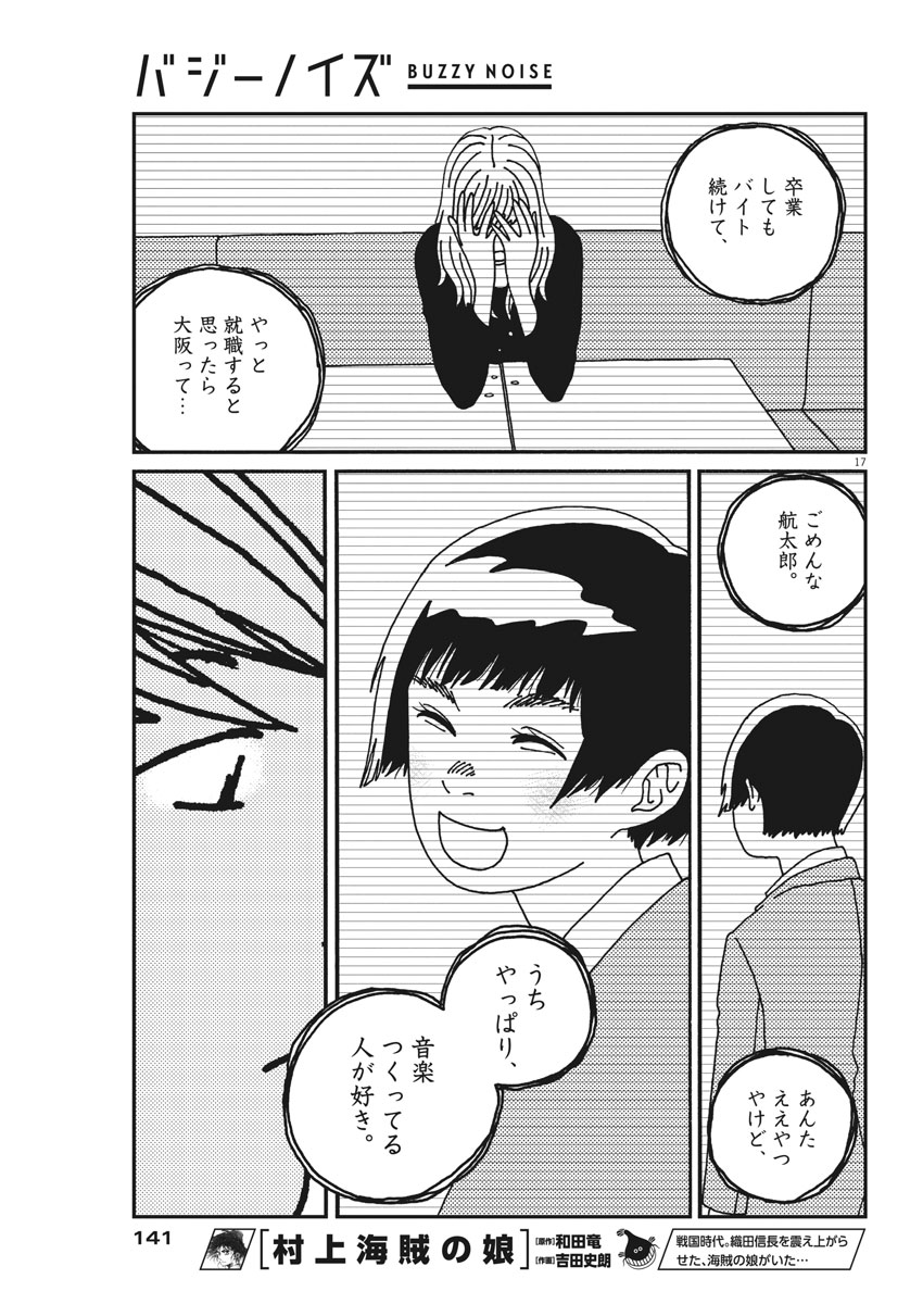 Buzzy Noise Chapter 22 17ページ