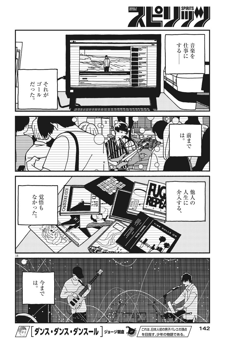 Buzzy Noise Chapter 22 18ページ