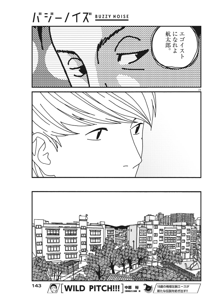 Buzzy Noise Chapter 22 19ページ