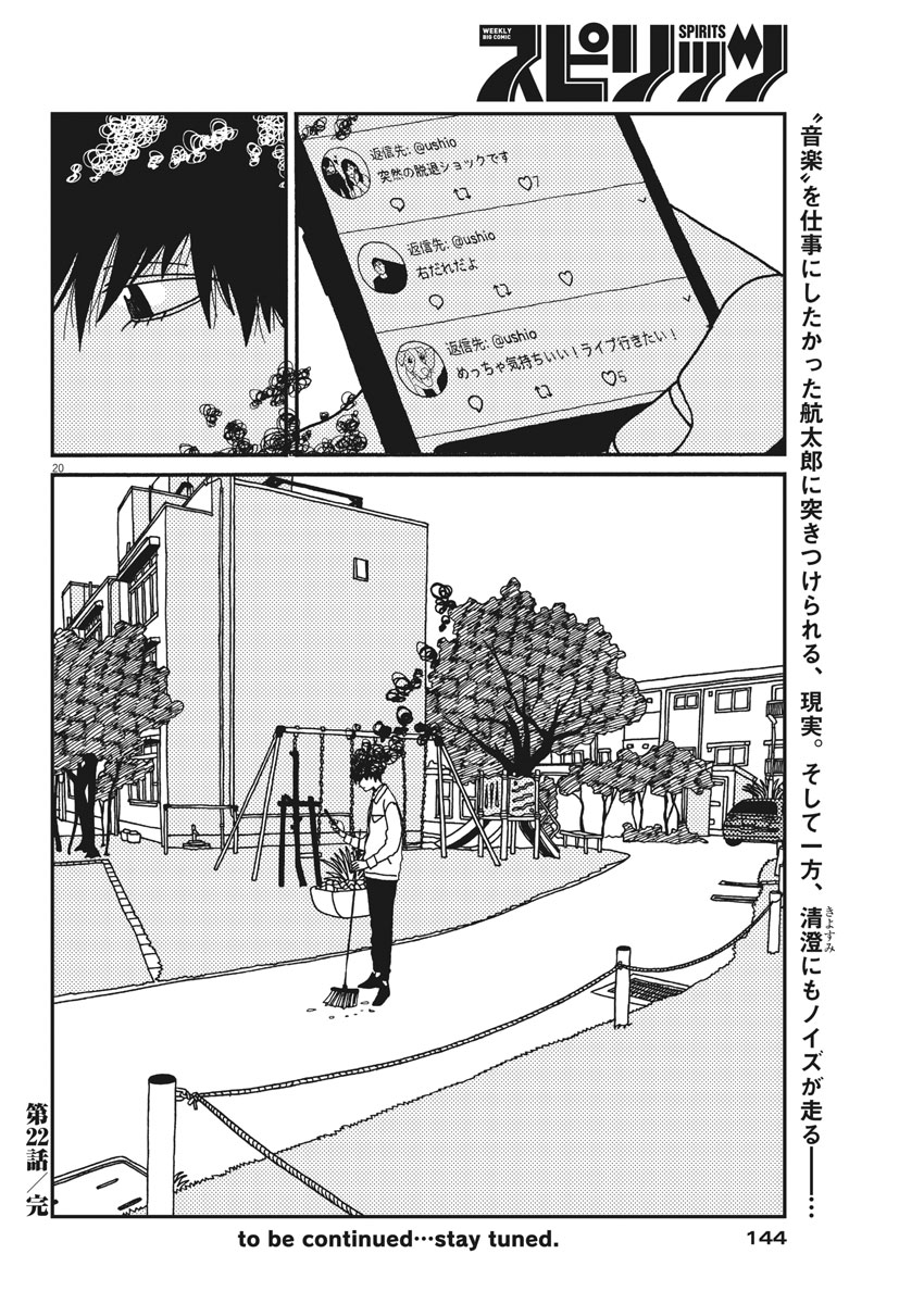 Buzzy Noise Chapter 22 20ページ