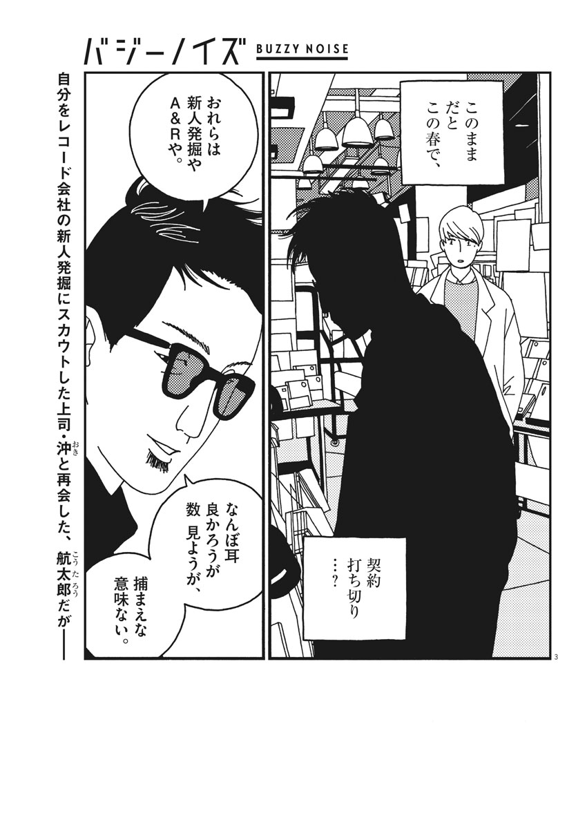 Buzzy Noise Chapter 22 3ページ