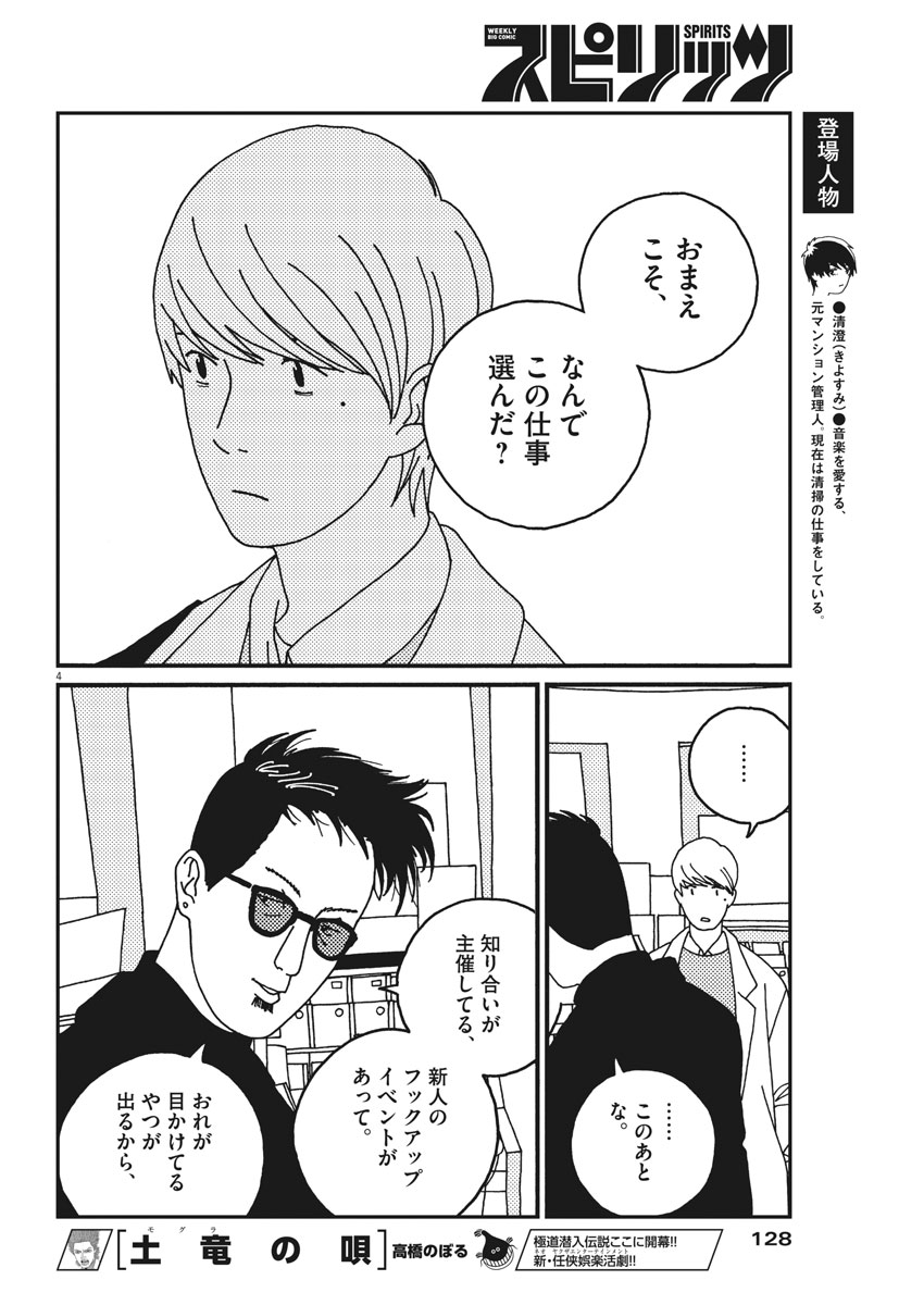 Buzzy Noise Chapter 22 4ページ