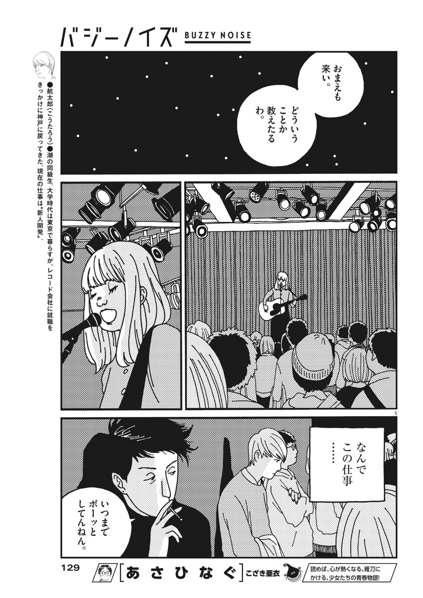 Buzzy Noise Chapter 22 5ページ