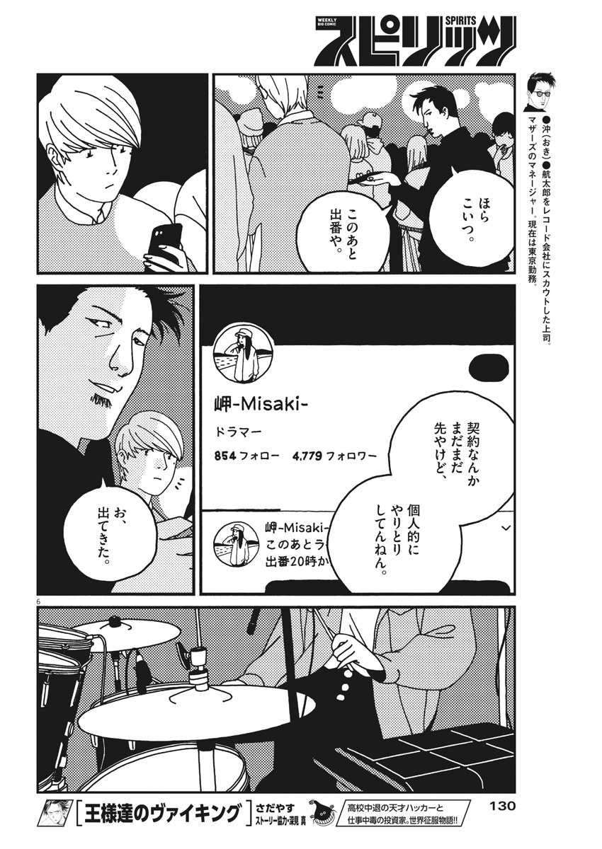 Buzzy Noise Chapter 22 6ページ