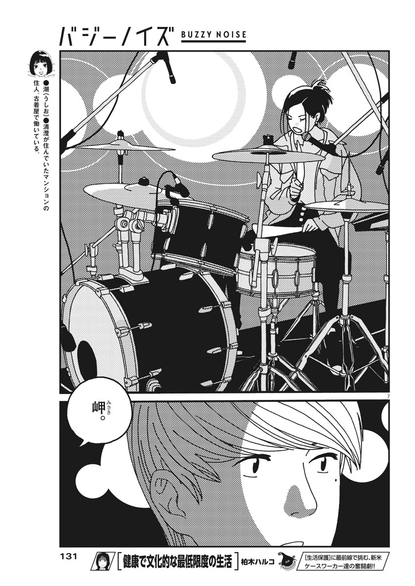 Buzzy Noise Chapter 22 7ページ