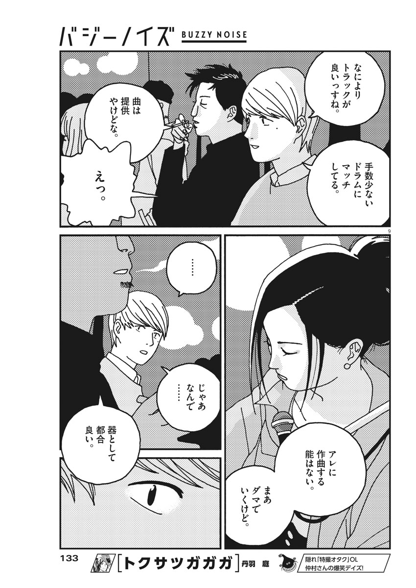 Buzzy Noise Chapter 22 9ページ