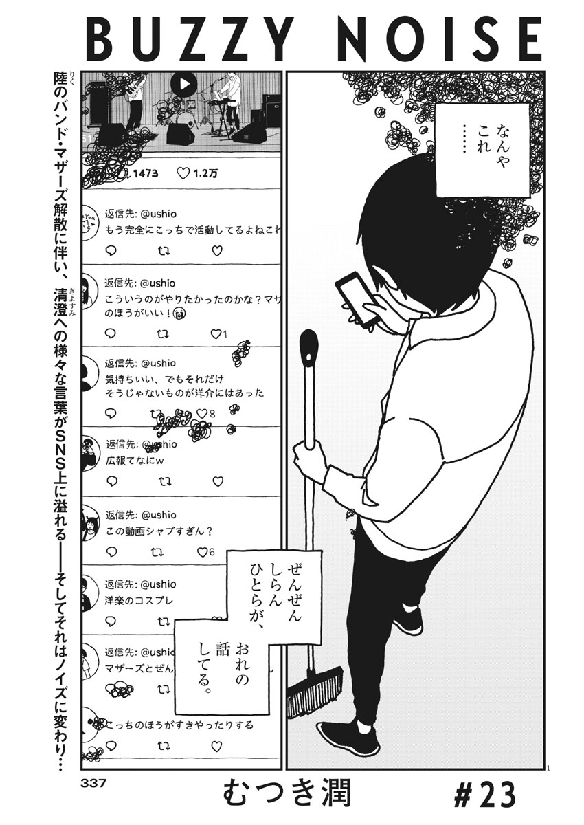 Buzzy Noise Chapter 23 1ページ