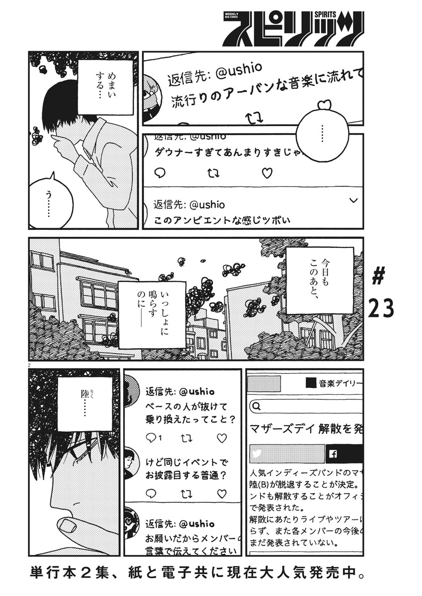Buzzy Noise Chapter 23 2ページ