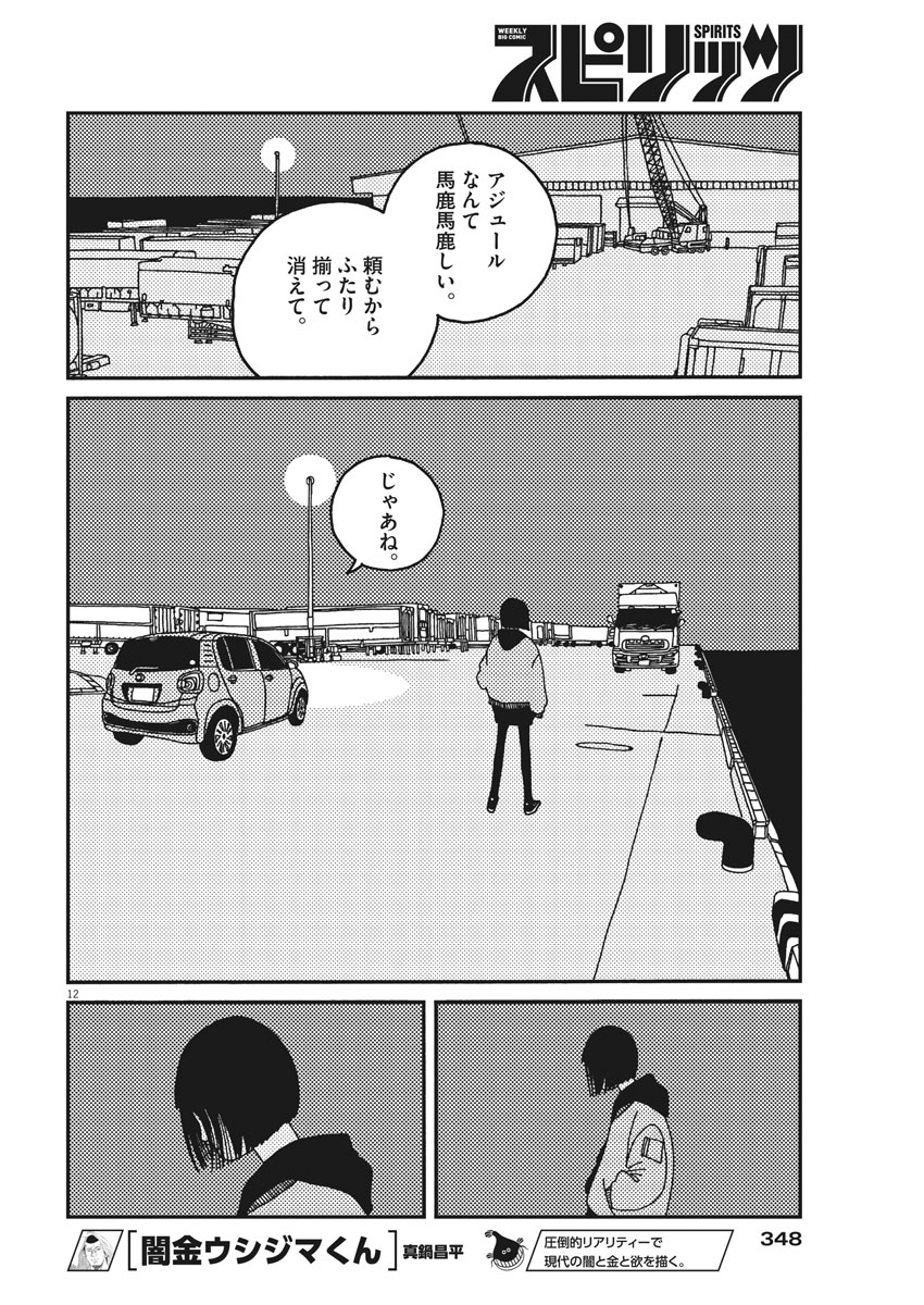 Buzzy Noise Chapter 23 12ページ