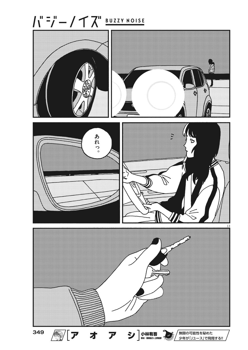 Buzzy Noise Chapter 23 13ページ