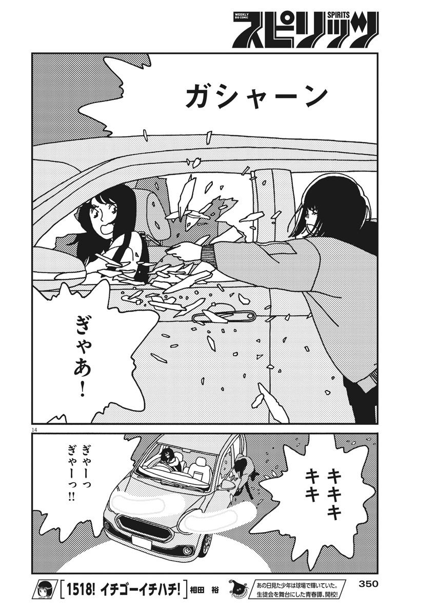Buzzy Noise Chapter 23 14ページ