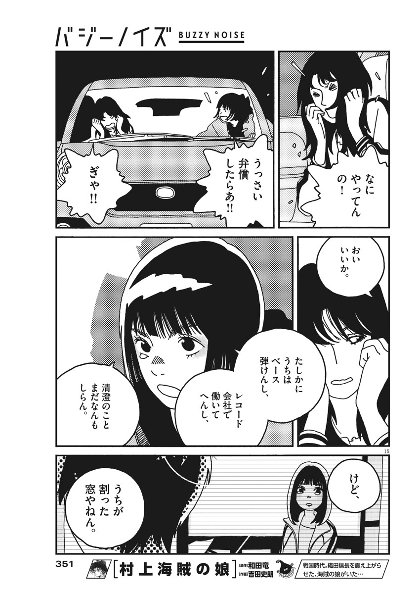 Buzzy Noise Chapter 23 15ページ