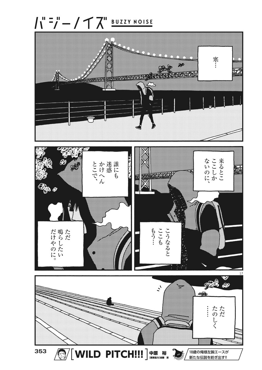 Buzzy Noise Chapter 23 17ページ