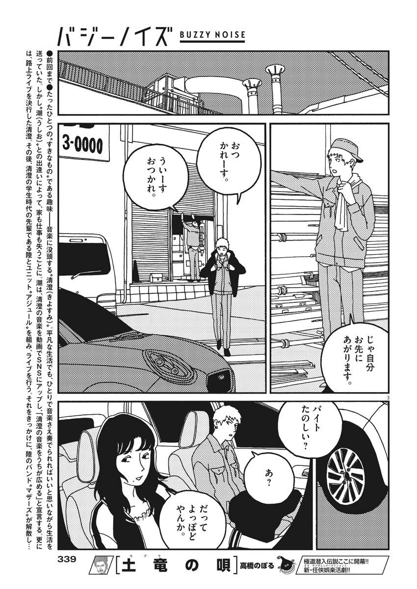 Buzzy Noise Chapter 23 3ページ