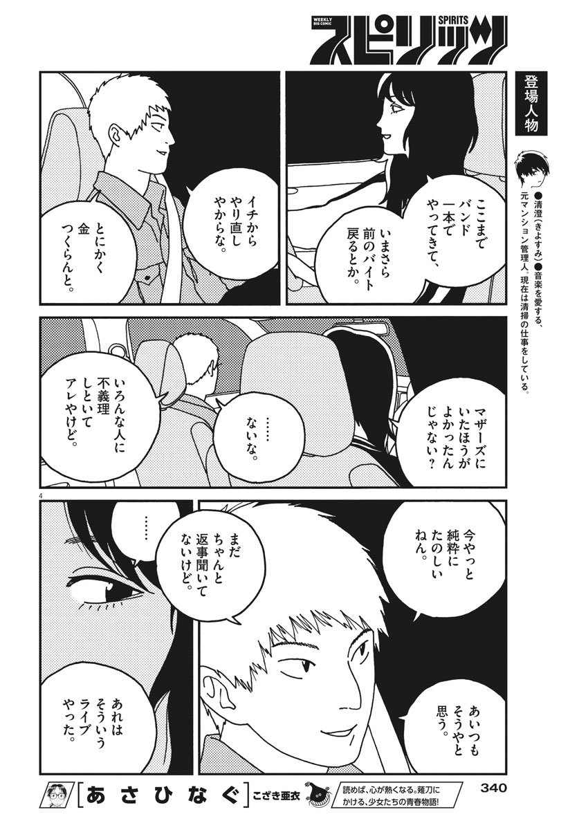 Buzzy Noise Chapter 23 4ページ