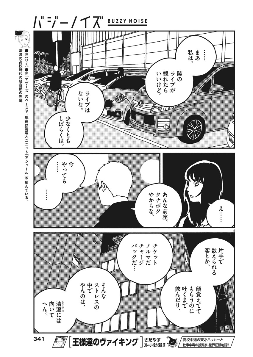 Buzzy Noise Chapter 23 5ページ