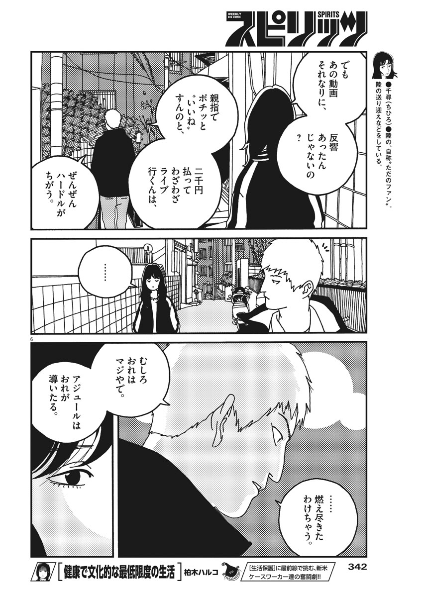 Buzzy Noise Chapter 23 6ページ