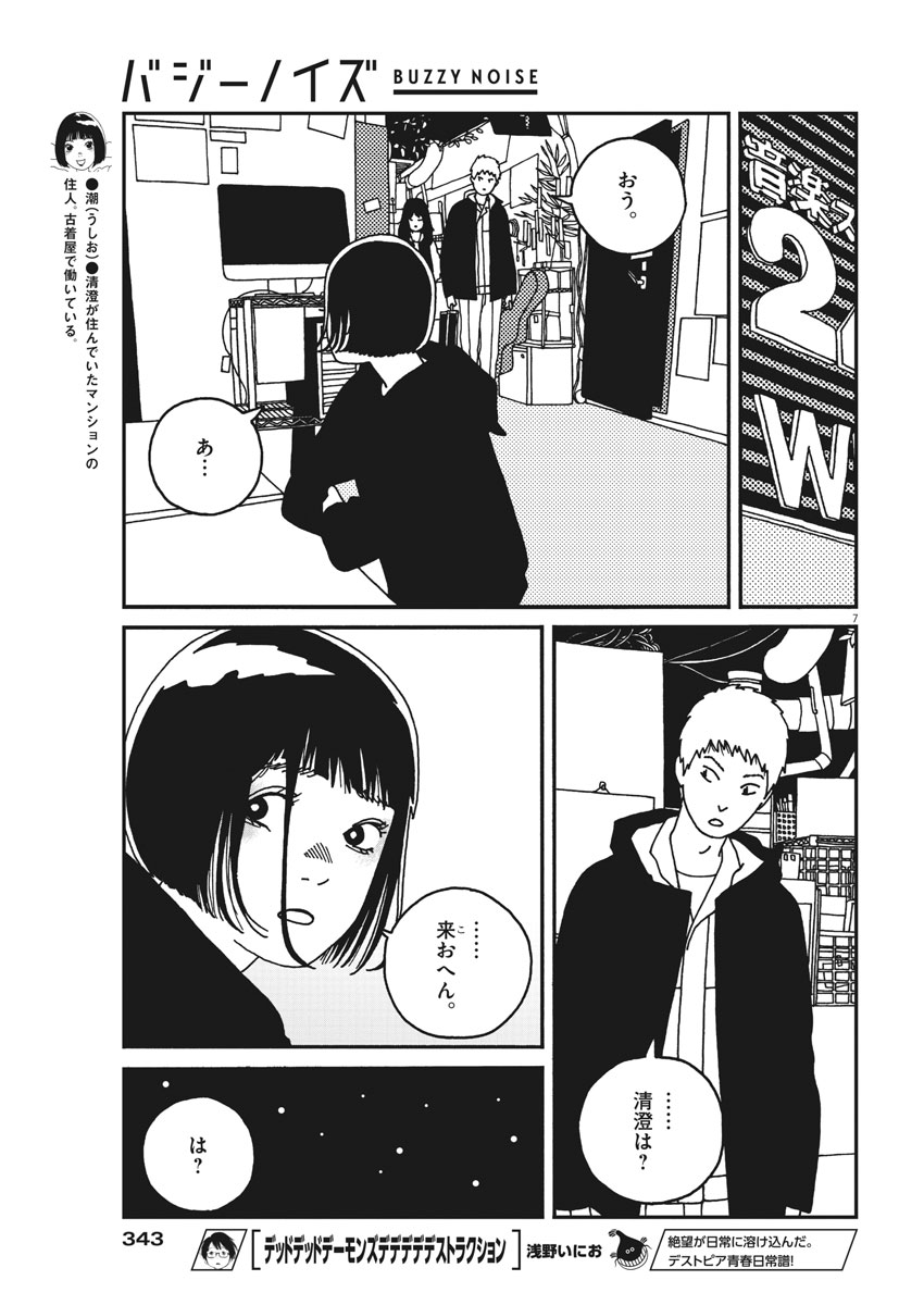 Buzzy Noise Chapter 23 7ページ