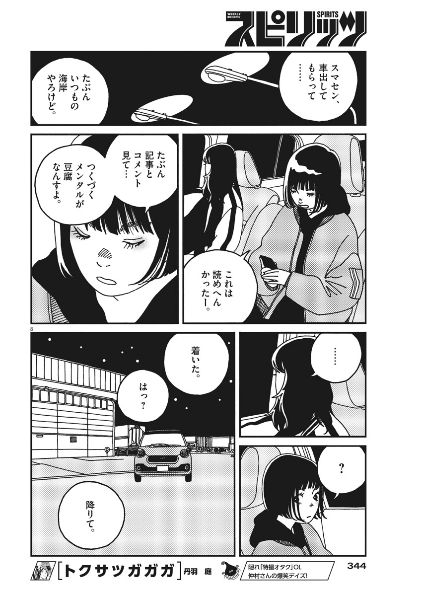 Buzzy Noise Chapter 23 8ページ
