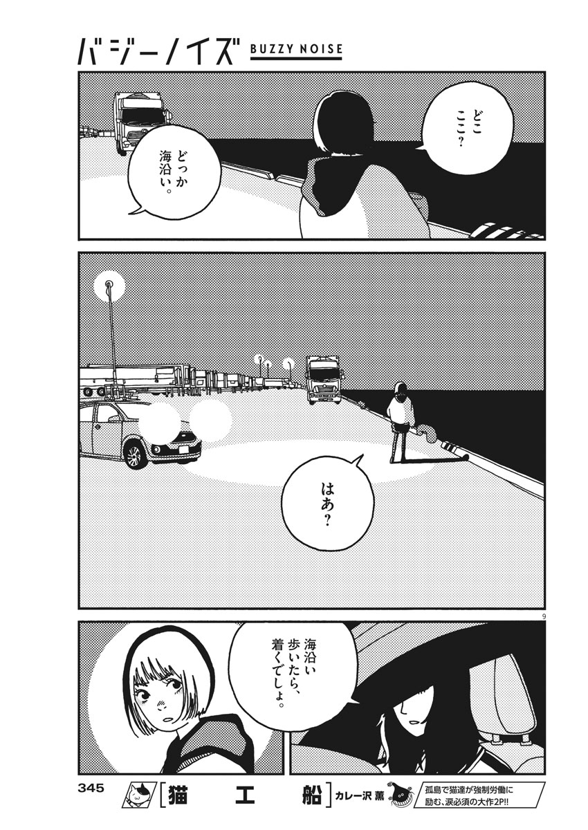 Buzzy Noise Chapter 23 9ページ