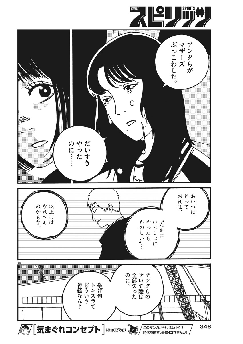 Buzzy Noise Chapter 23 10ページ
