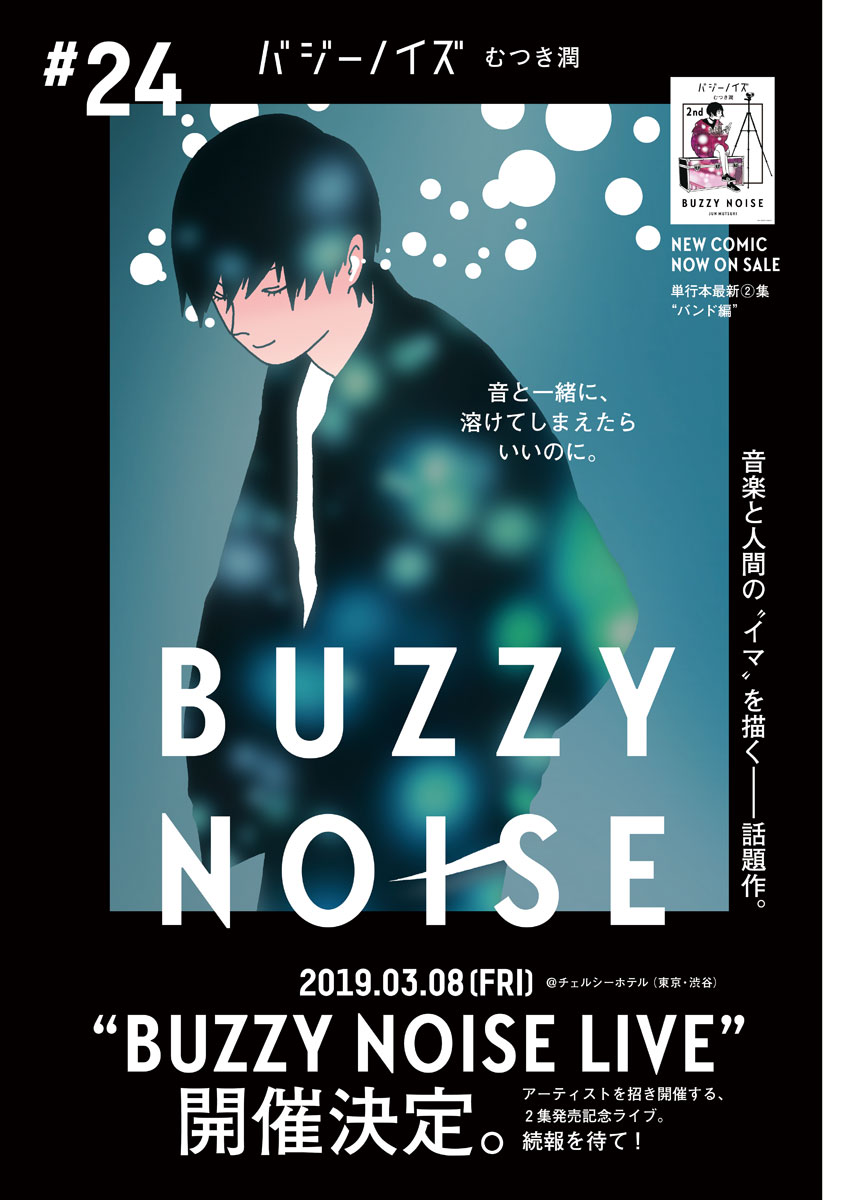 Buzzy Noise Chapter 24 1ページ