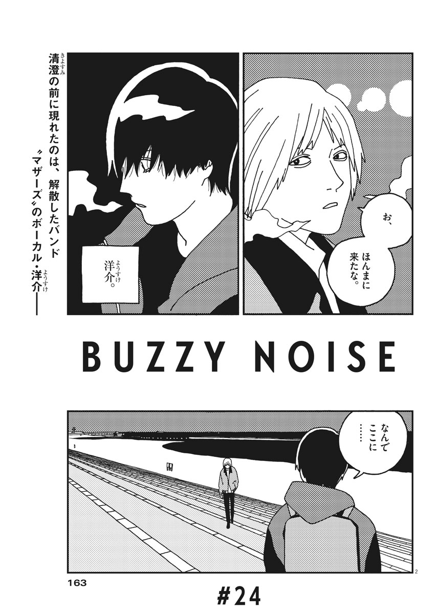Buzzy Noise Chapter 24 2ページ