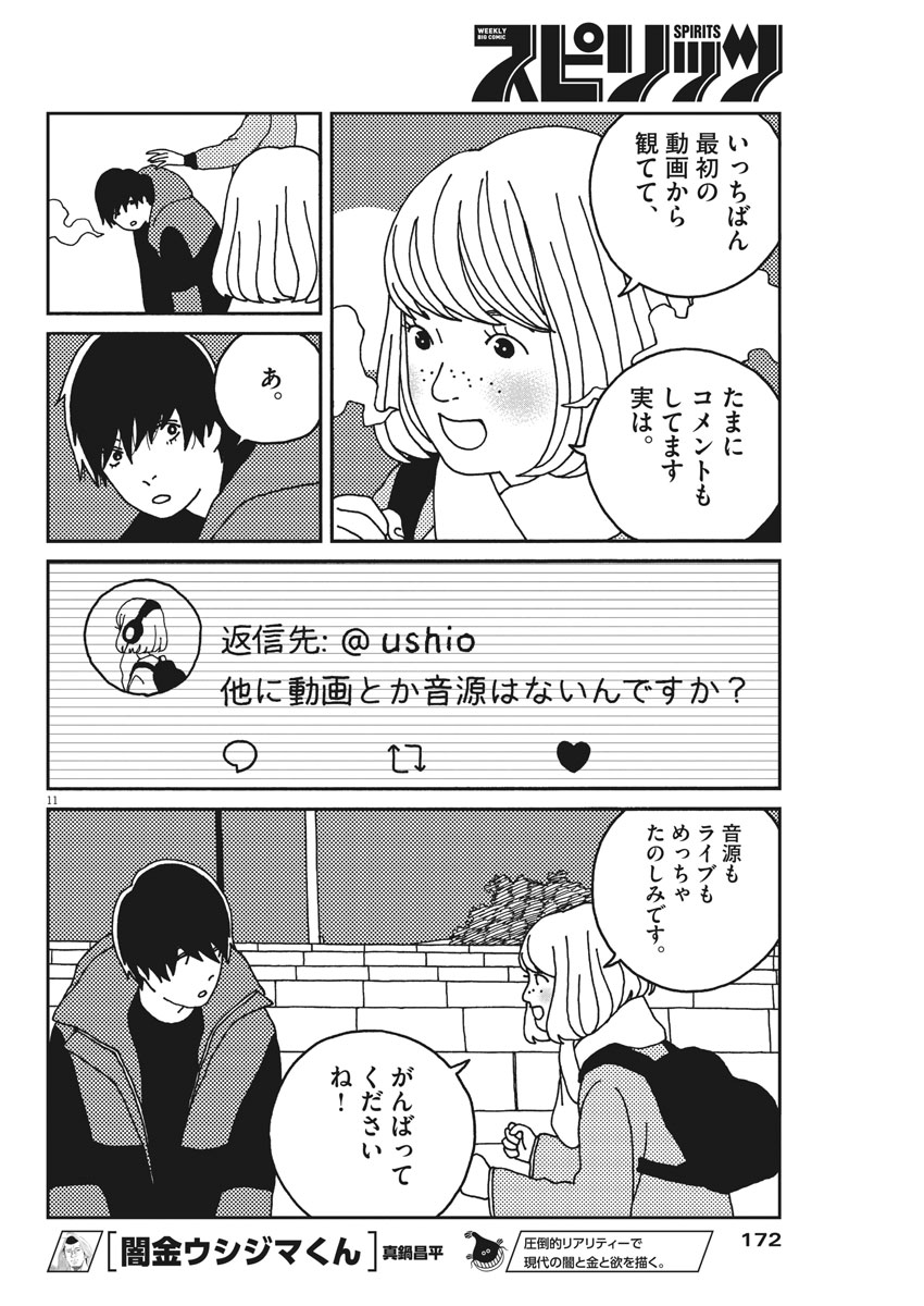 Buzzy Noise Chapter 24 11ページ