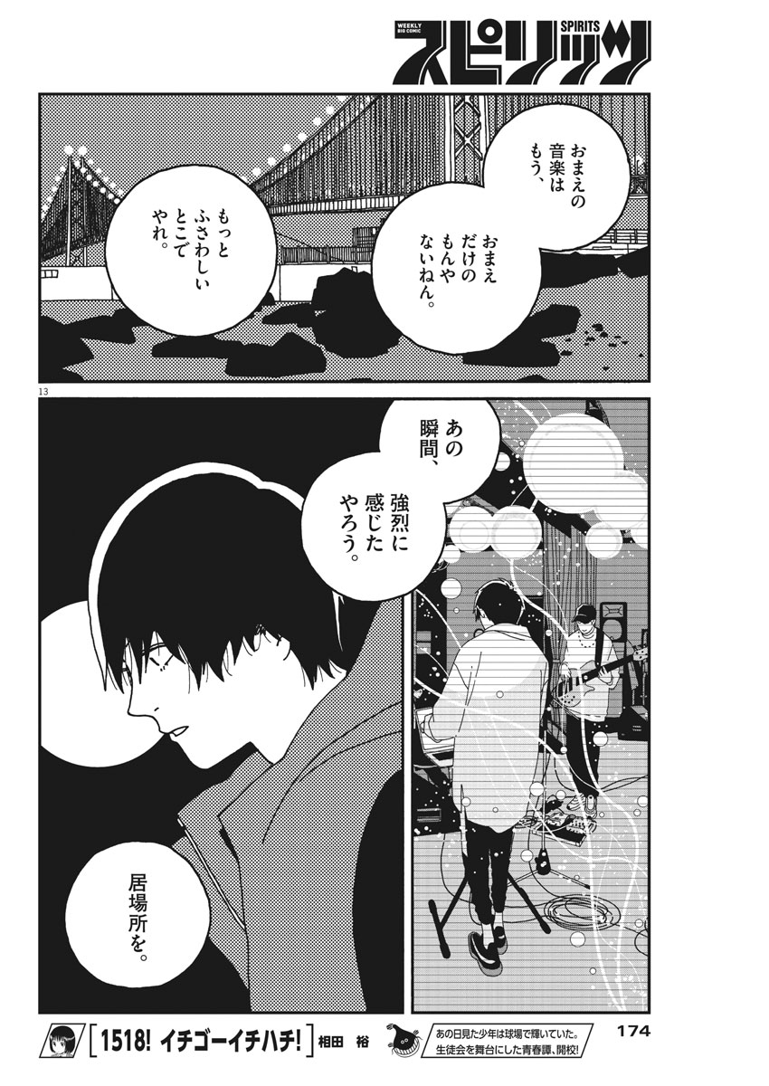 Buzzy Noise Chapter 24 13ページ