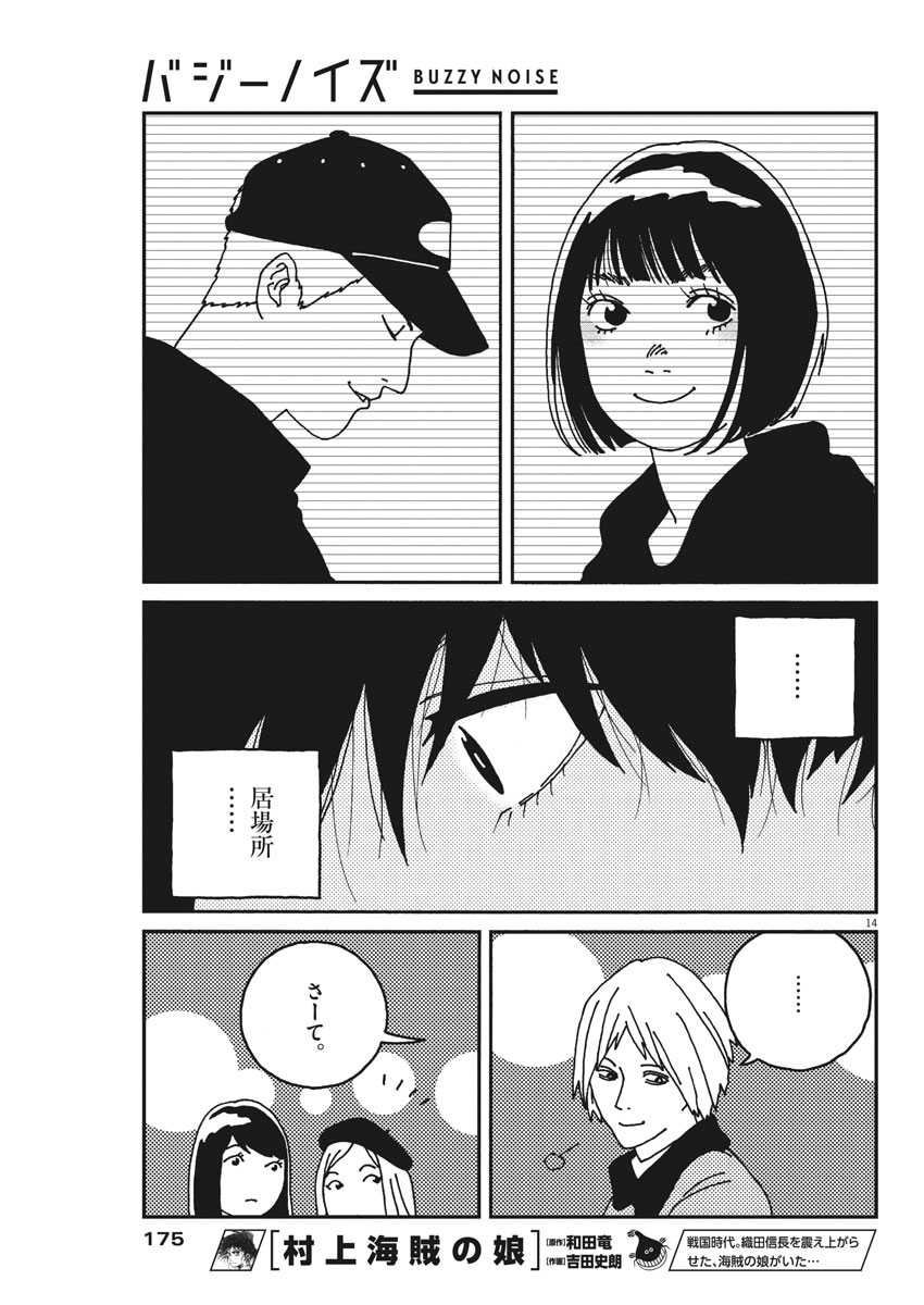 Buzzy Noise Chapter 24 14ページ