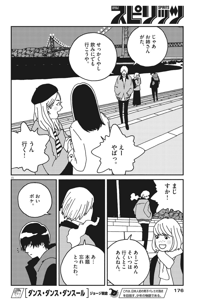 Buzzy Noise Chapter 24 15ページ